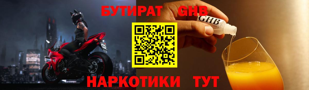 БУТИРАТ  Вход с VPN  Миасс  Бутират оксибутират 