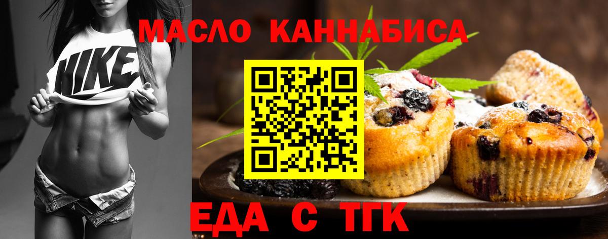 Миасс  Печенье с ТГК конопля  Вход с VPN 