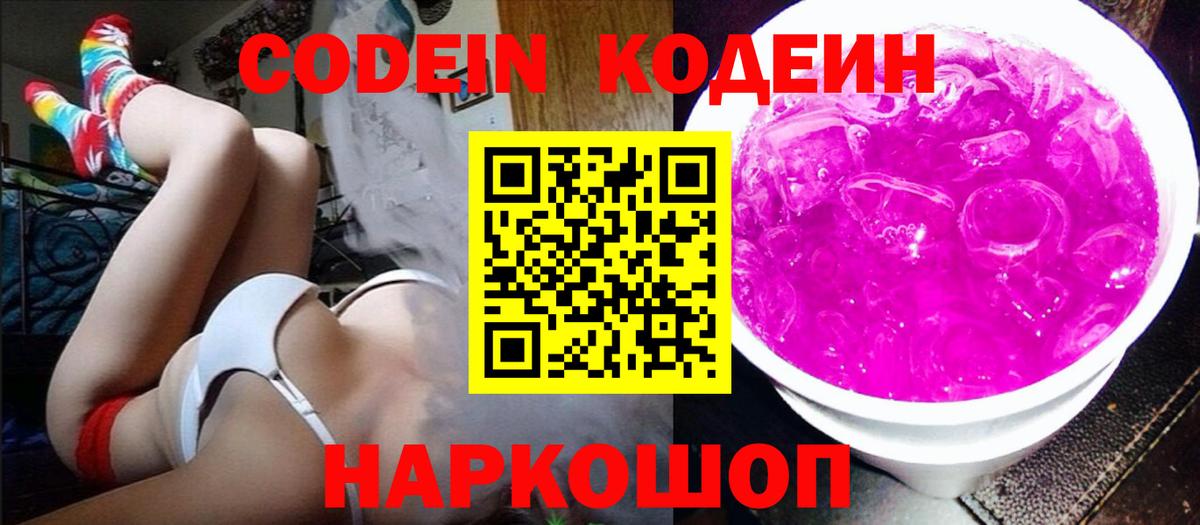 Кодеиновый сироп Lean Purple Drank  Вход с VPN  Миасс  Codein напиток Lean (лин) 