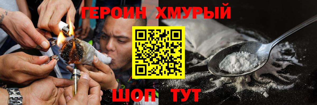 Героин  Вход с VPN  Миасс  ГЕРОИН гречка 