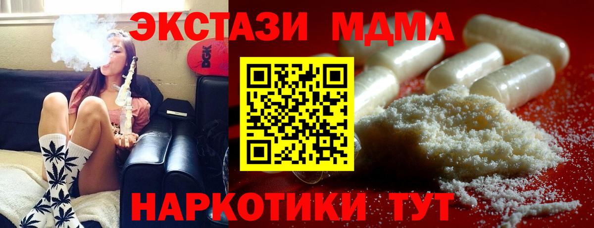 MDMA Molly  Вход с VPN  Миасс  МДМА Molly 
