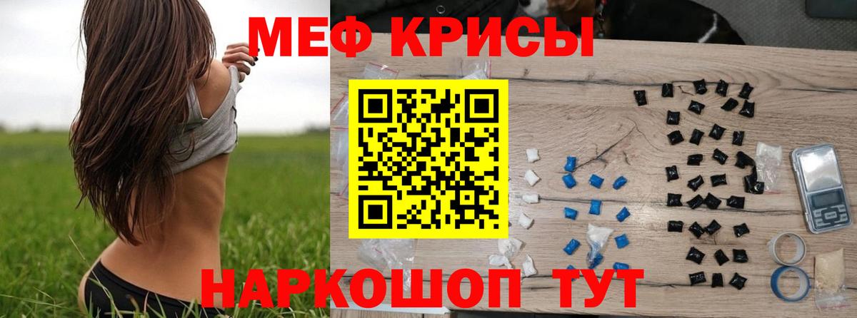 МЕФ  Меф  Меф VHQ  Миасс  Вход с VPN  МЯУ-МЯУ mephedrone 