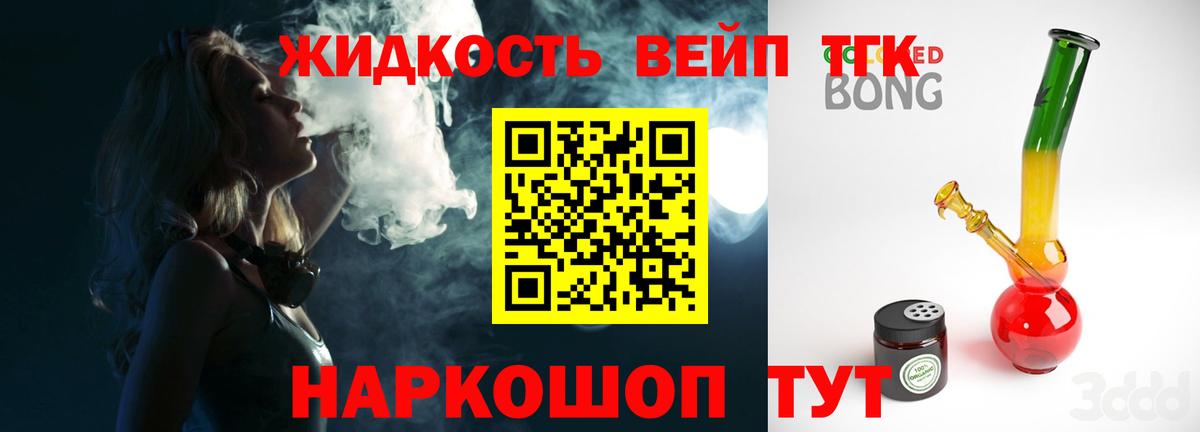 ТГК вейп  ТГК Wax  Миасс  Вход с VPN 